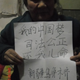 “My Chinese Dream is justice and fairness and for my son’s life to be given back.”